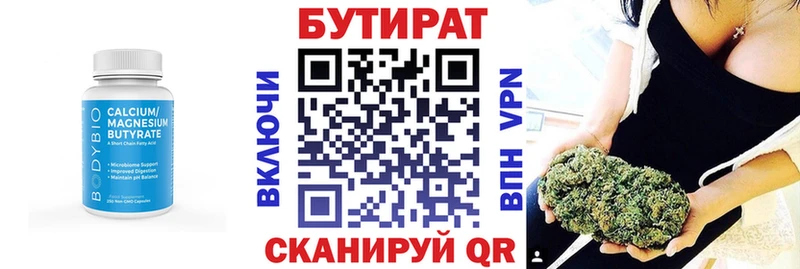 БУТИРАТ бутик  Кузнецк 