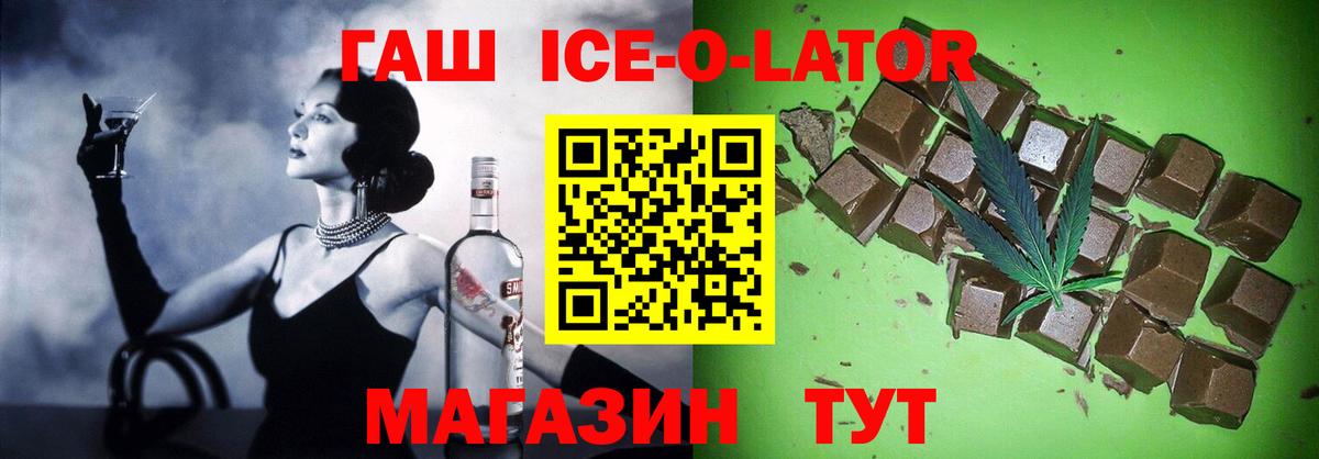 Гашиш Ice-O-Lator Кузнецк