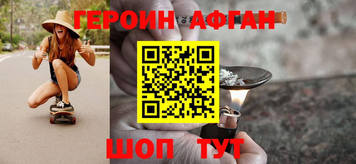 ГЕРОИН белый Кузнецк