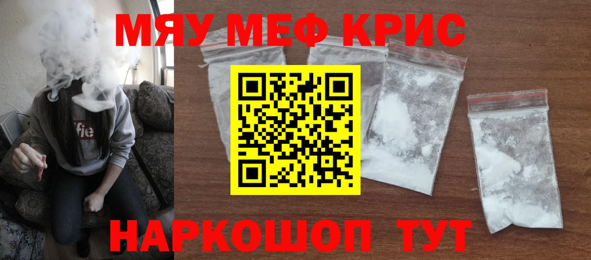 Меф мука Кузнецк